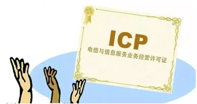 龙华山办事处ICP许可证
