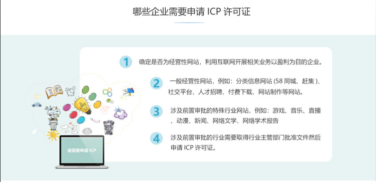 龙华山办事处ICP牌照、ICP许可证办理流程